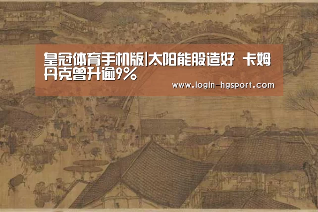 皇冠体育手机版