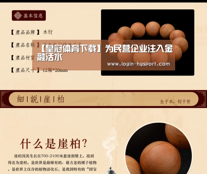 【皇冠体育下载】为民营企业注入金融活水(图1) 皇冠体育下载