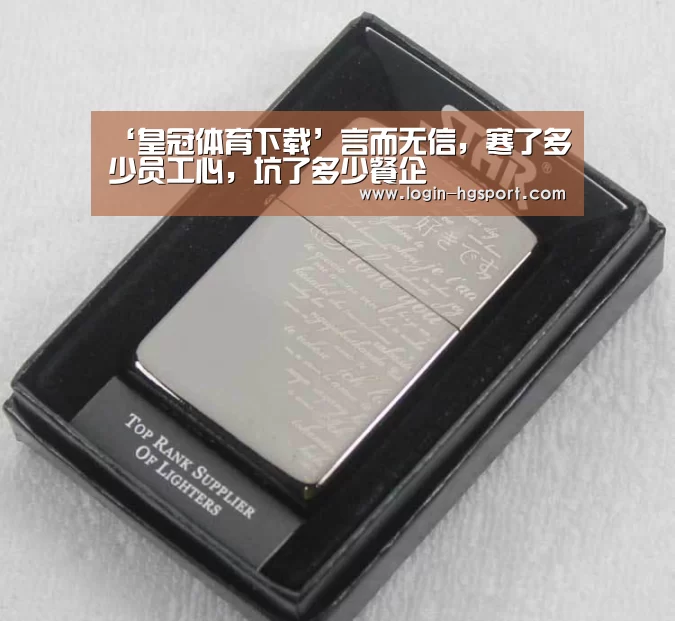 ‘皇冠体育下载’言而无信,寒了多少员工心,坑了多少餐企(图1) 皇冠体育下载